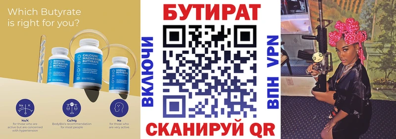 БУТИРАТ бутик  купить  цена  Спасск-Рязанский 